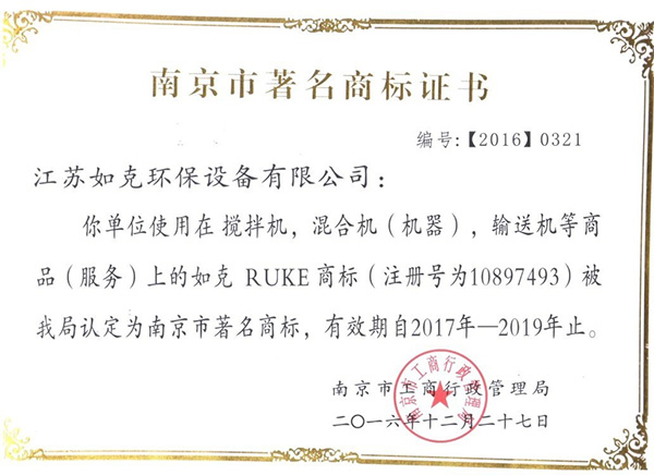 南京市著名商標證書