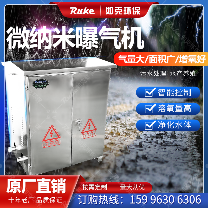 微納米曝氣機(jī)